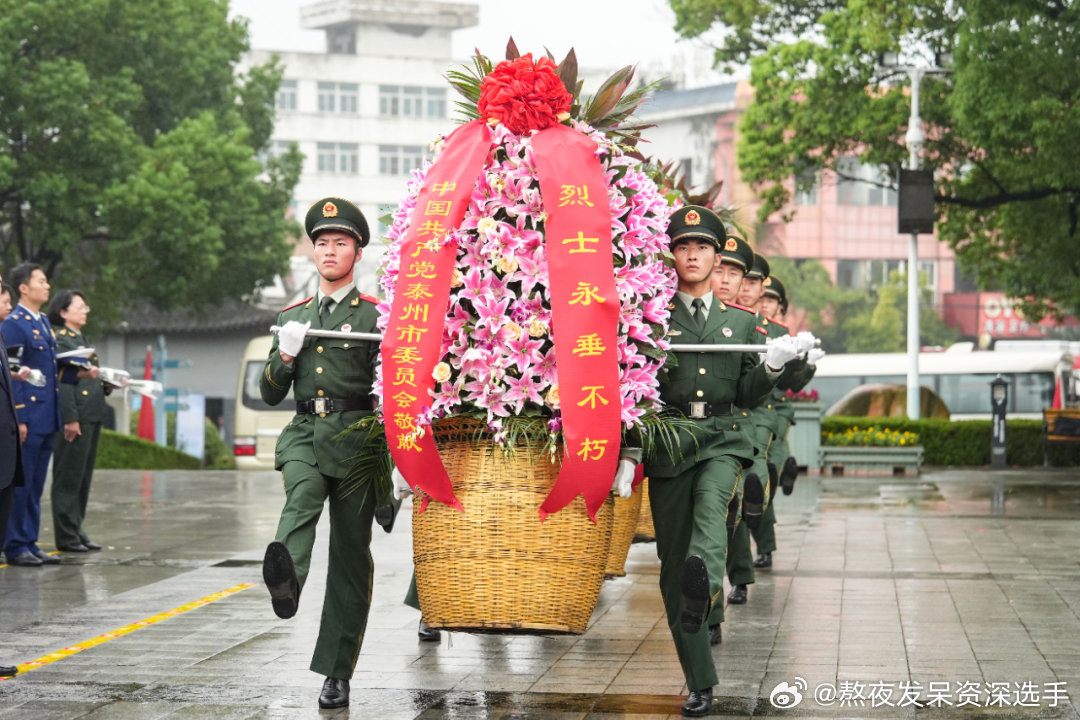#多位艺人巴黎遭盗抢#今年9月30日是全国第十三个“烈士纪念日”，当天上午，泰州市烈士纪念日公祭仪式在市烈士陵园举行。 ​