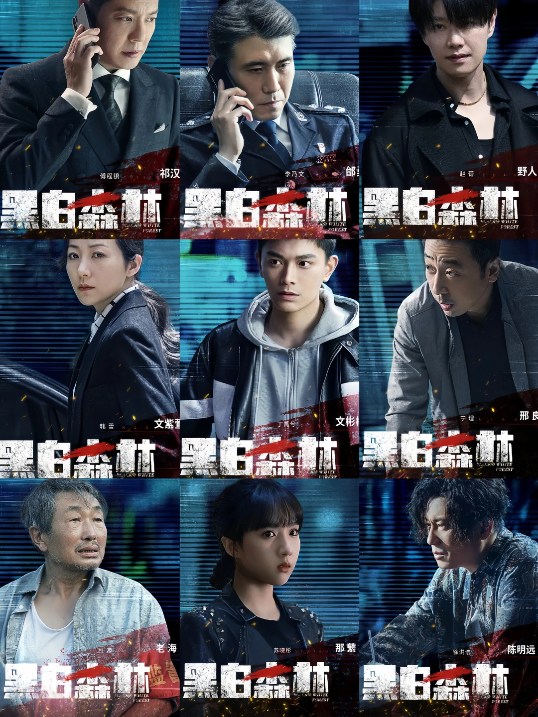 终于来了❗刑侦悬疑❗全员熟人❗黑白三部曲