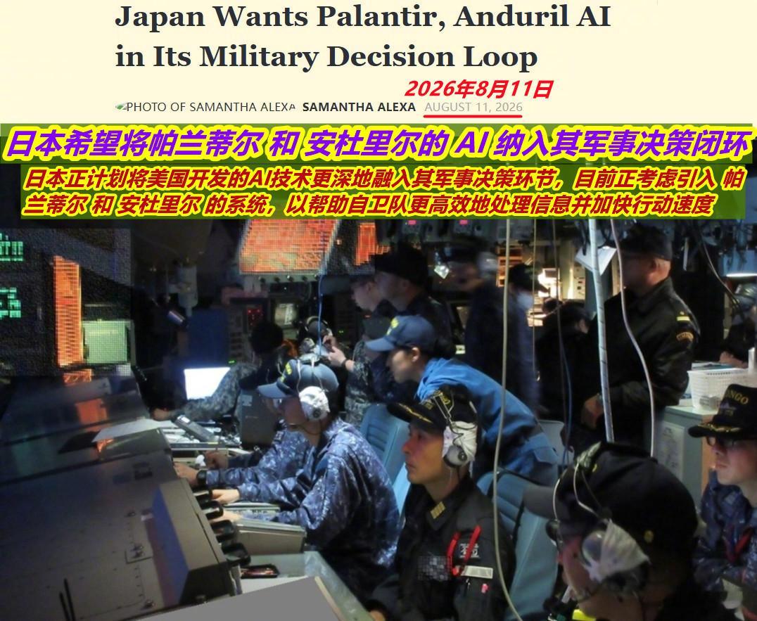 #美日台在第一岛链打造AI三明治“保台”吗？#图1: 9月22日，美副防长科尔比在向国会报告《国防战略》落实情况时表示，要继续在第一岛链加强“拒止威慑”，同时强调要利用人工智能维持军事优势；图2/3/4：在此前后，美陆战队、日自卫队和台湾军方都纷纷表示要充分开发和利用军事人工智能。众所周知，解 ​
