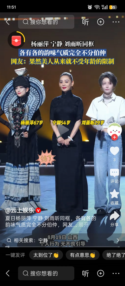 杨丽萍这辈子没输过，直到在长沙遇见宁静。
两人同台当评委，一个67岁仙气飘飘，一个54岁珠圆玉润。
结果镜头一扫，杨丽萍全程只跟刘雨昕热聊，愣是没往宁静那边看一眼。
网友直接炸了，说这是干瘪碰上了权威，气场被压得死死的。
最绝的是，宁静就那么坐着，黑旗袍一裹，啥也没干。
那种老娘不在乎的松