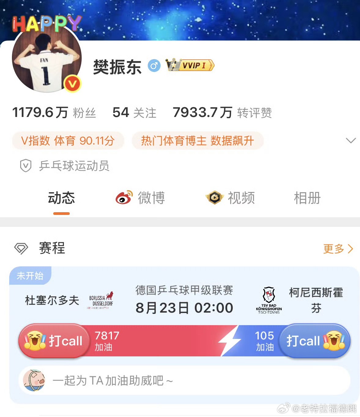 #樊振东新赛季#
全新征程开启🏓，樊振东新赛季正式落户德甲豪门杜塞尔多夫，告别萨尔布吕肯，开启留洋第二段旅途￼￼￼。

北京时间8月23日凌晨2点，小胖即将迎来杜塞主场首秀，对阵巴特柯尼希斯霍芬，俱乐部特意更换更大场馆承办本场比赛，门票迅速售罄，备受全球球迷瞩目。新赛季他将出战德甲、德 ​
