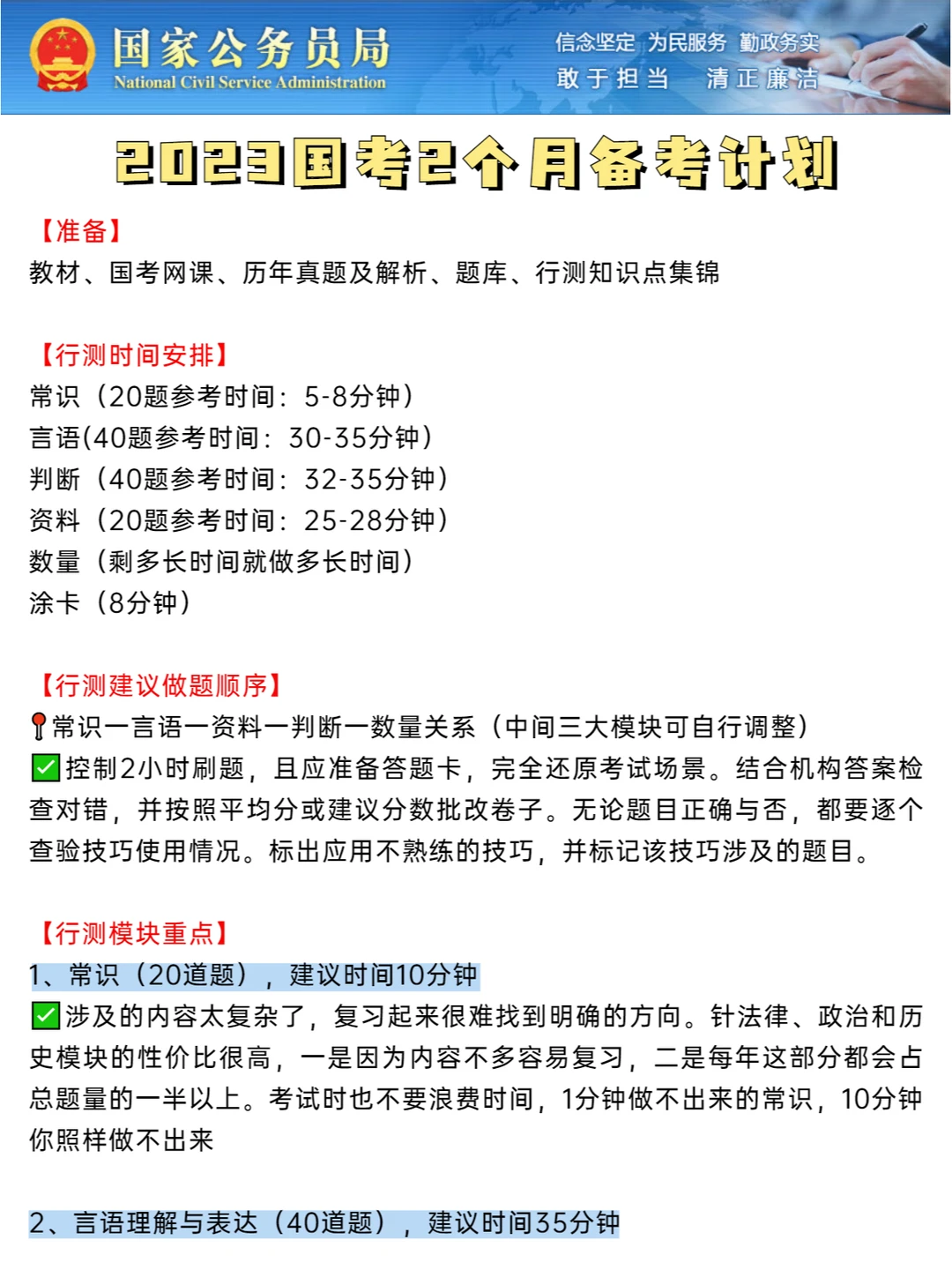 保姆级！2023国考最后2个月备考计划！
