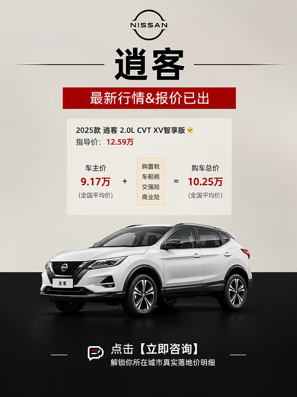 刚刚订完日产逍客，就出10月新政了？！