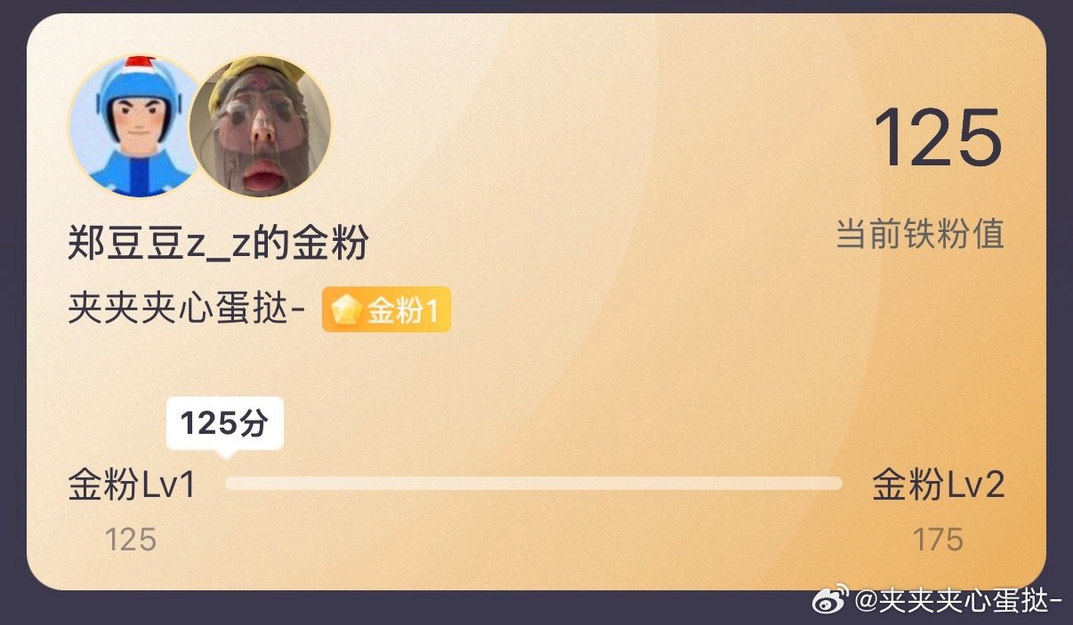 #美团骑手交流会[超话]#  终于金粉！！！[打call][打call] ​