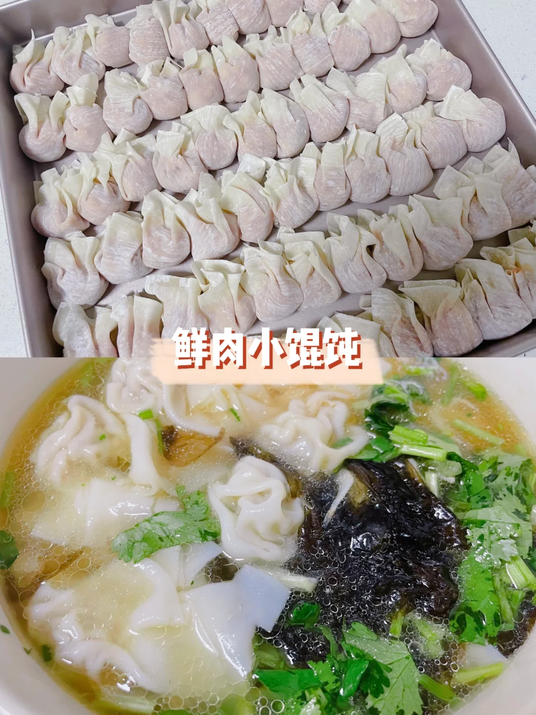 鲜肉小馄饨｜调馅和汤底的秘诀都告诉你😙
