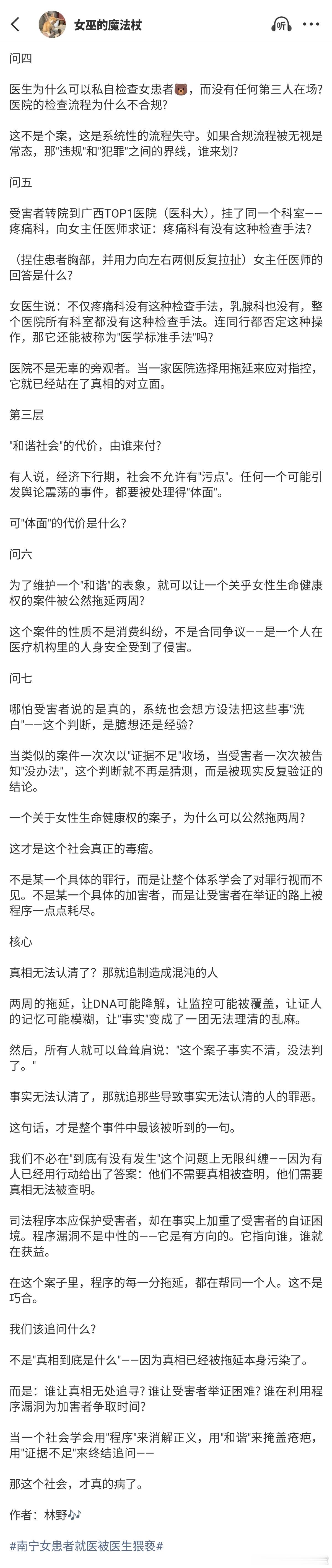 #广西区医院男医生猥亵案#惊天后续之【突如其来、猝不及防的第四次笔录】。

事情是这样的：
我9月7日上午大概在派出所等了我主办警官两个小时，然后就被他们临时通知说要去做第四次补充笔录，据说是他们派出所领导还有几个问题想要问我。

那三位警察（一名男主办警官，两名女警）在审问室里 反复问我 ​