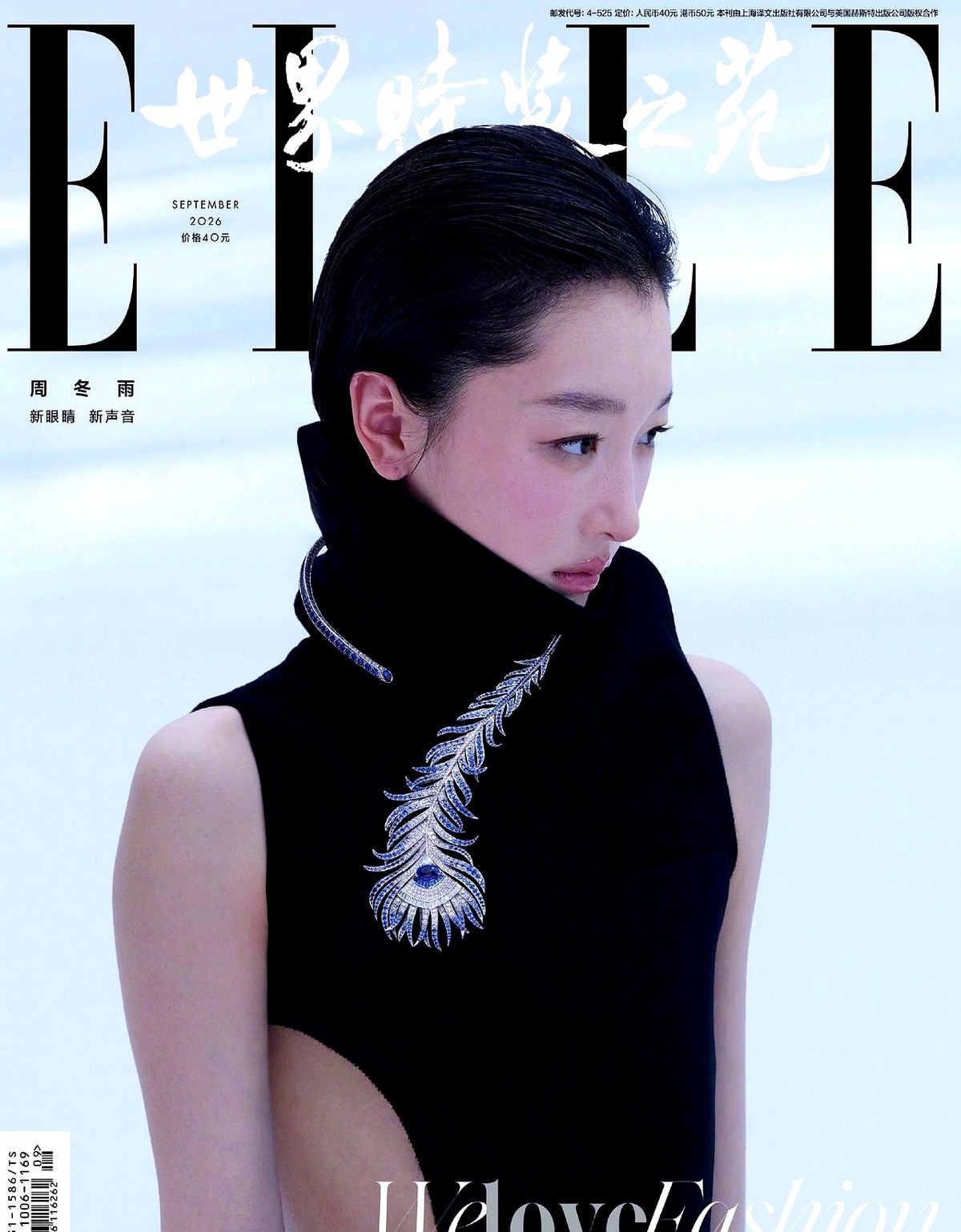 周冬雨第九次登上了《ELLE》封面，拿下的还是分量最重的“金九”刊。

一身路易威登的衣服，搭配着宝诗龙珠宝。摄影师范欣举起相机按下快门，定格了这次的封面大片。

这成绩可不一般。

细算下来，她现在已经是继章子怡之后，登顶这家杂志“金九”封面次数最多的艺人了。

时尚圈向来拿实绩说话，这待遇确实够