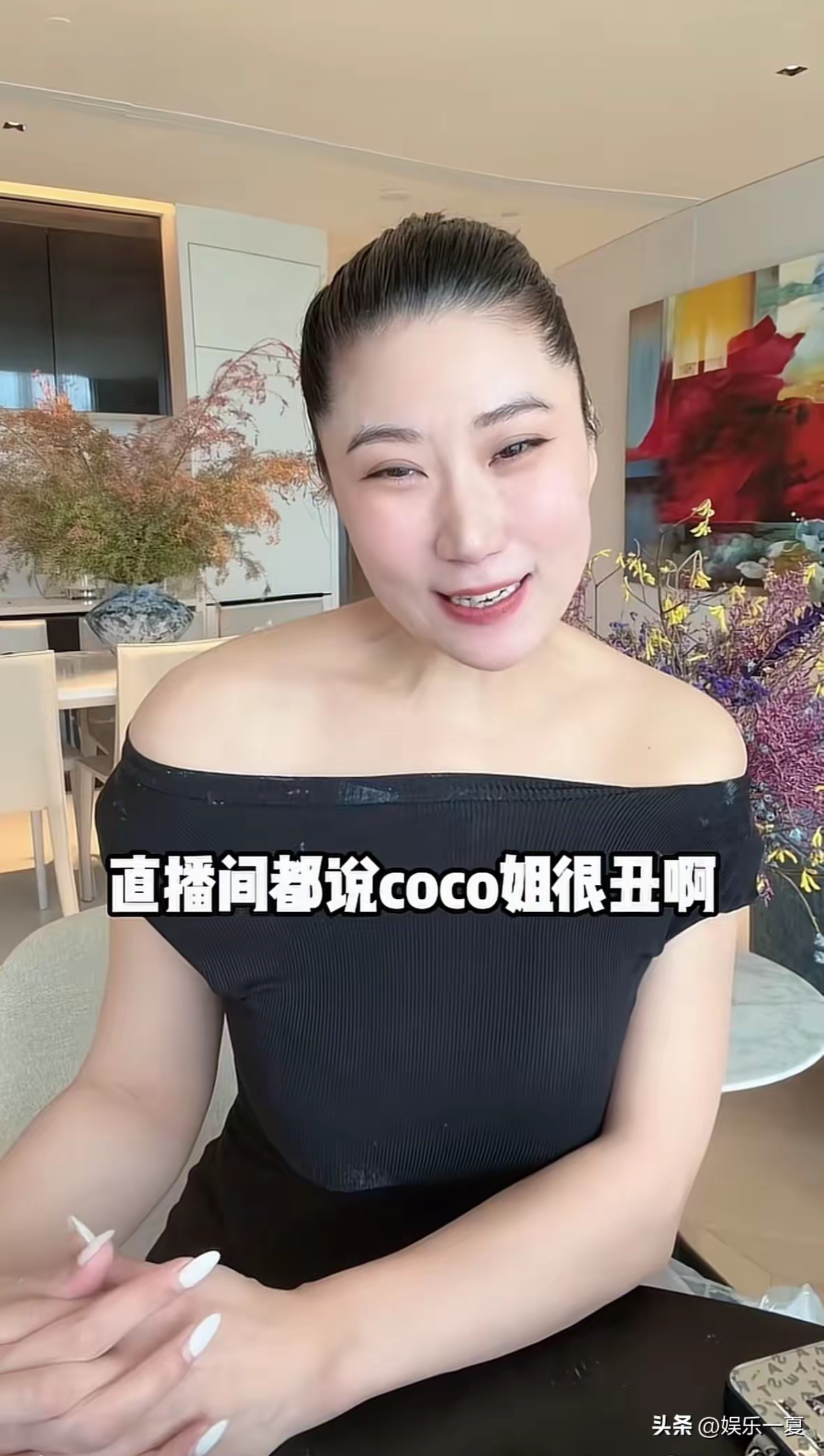 面对直播间网友吐槽长相拧巴、样貌不好看，Coco大方作出回应。直言自己已经四十岁，放下头发依旧很有魅力，还提及相识已有二十多年，坦然承认不如谢贤前妻美貌，但胜在待人真诚。她属于气质型美女，只是岁月带来变化，加上直播美颜滤镜失真，才引来不少外貌非议。