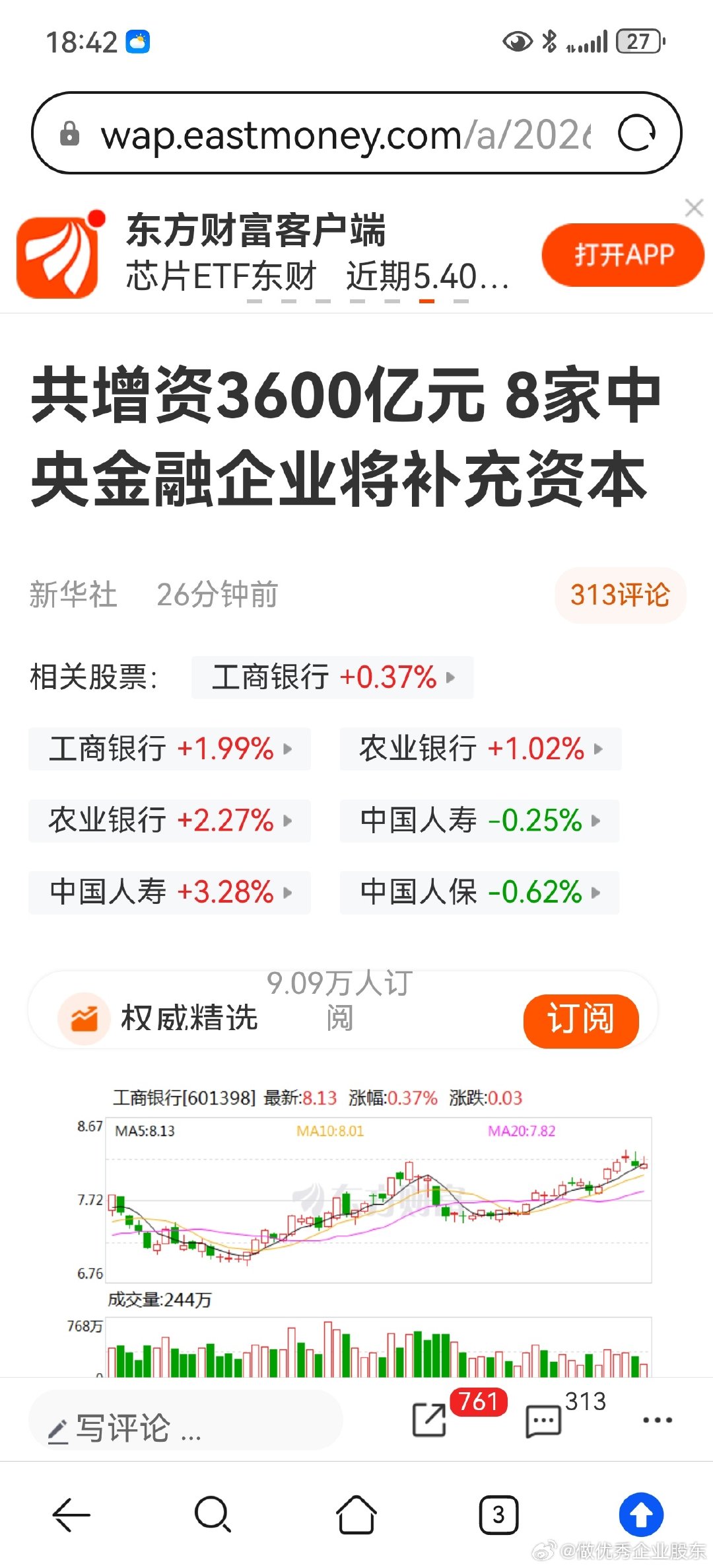 这么赚钱，还需要不断增资？ 去年才增资不久！ ​