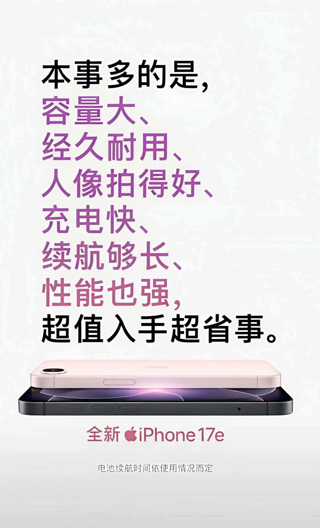 看一次笑一次，iPhone17e宣传语太直白了