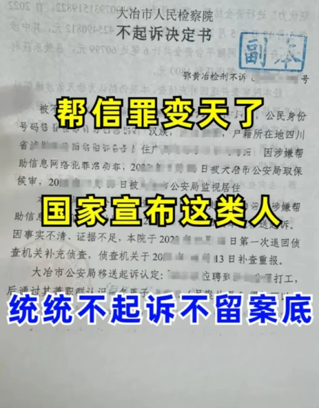 帮信罪变天了！国家宣布这类人，不留案底！