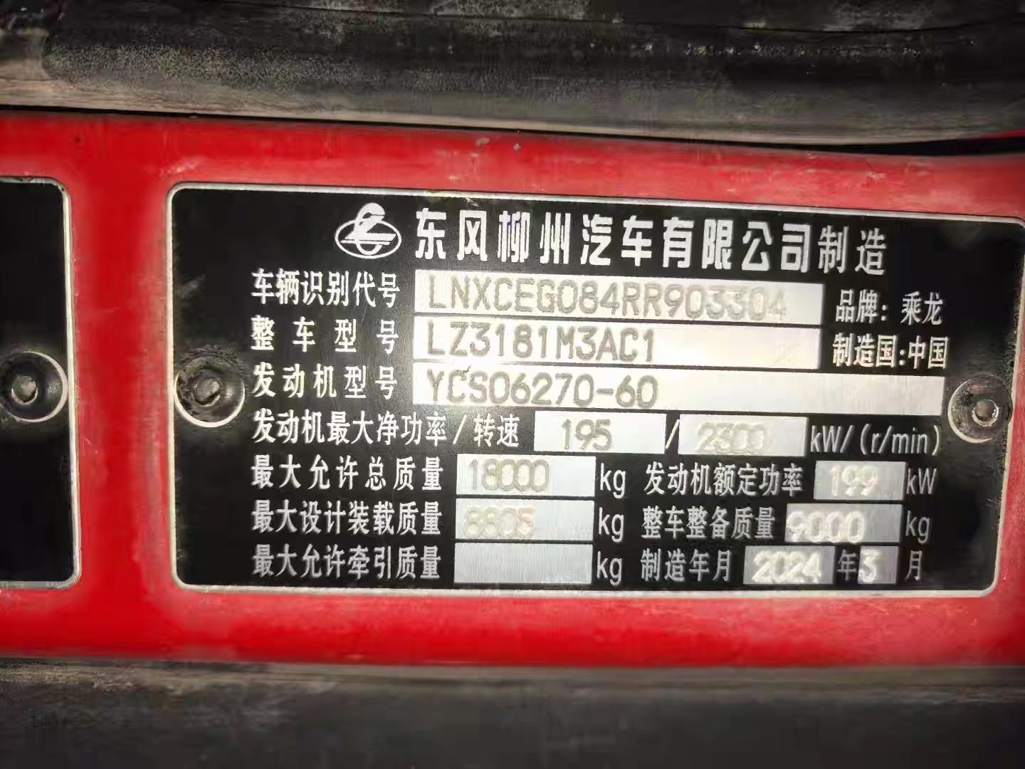东风柳汽