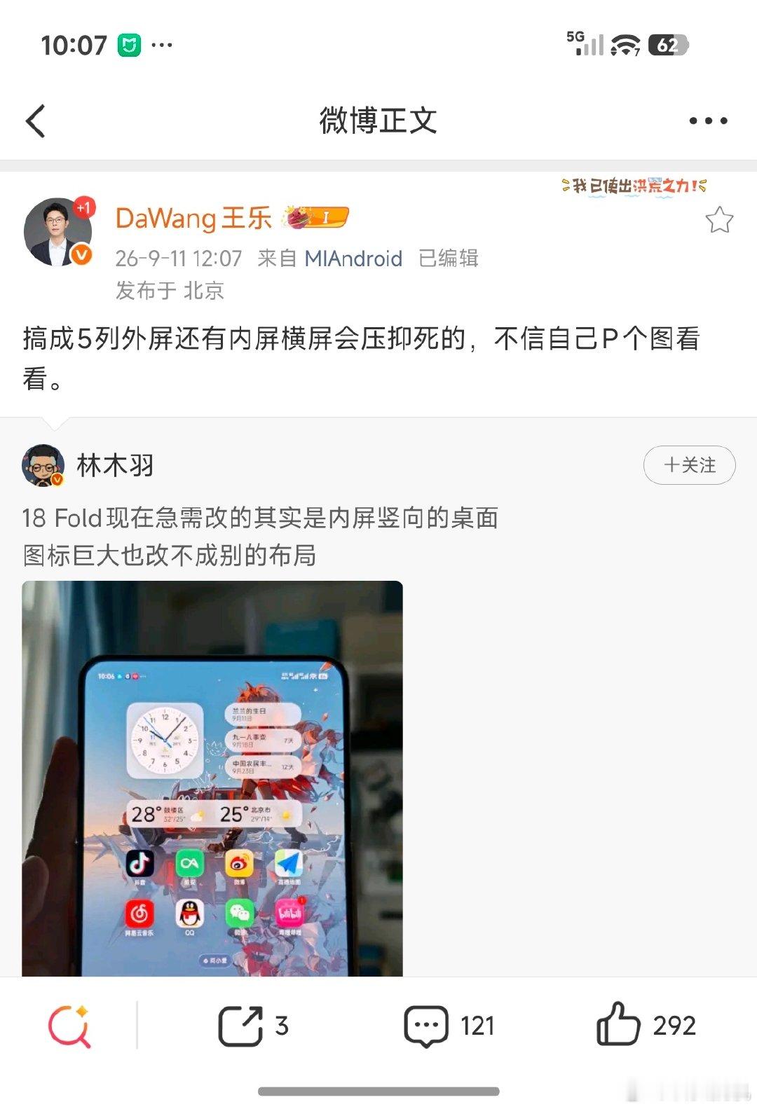 给个开关就行了，让网友自己选择吧，内屏横屏是否弥补一下试试？小米18 Fold这么宽的外屏，只给四排确实有点浪费空间…[doge][doge] ​