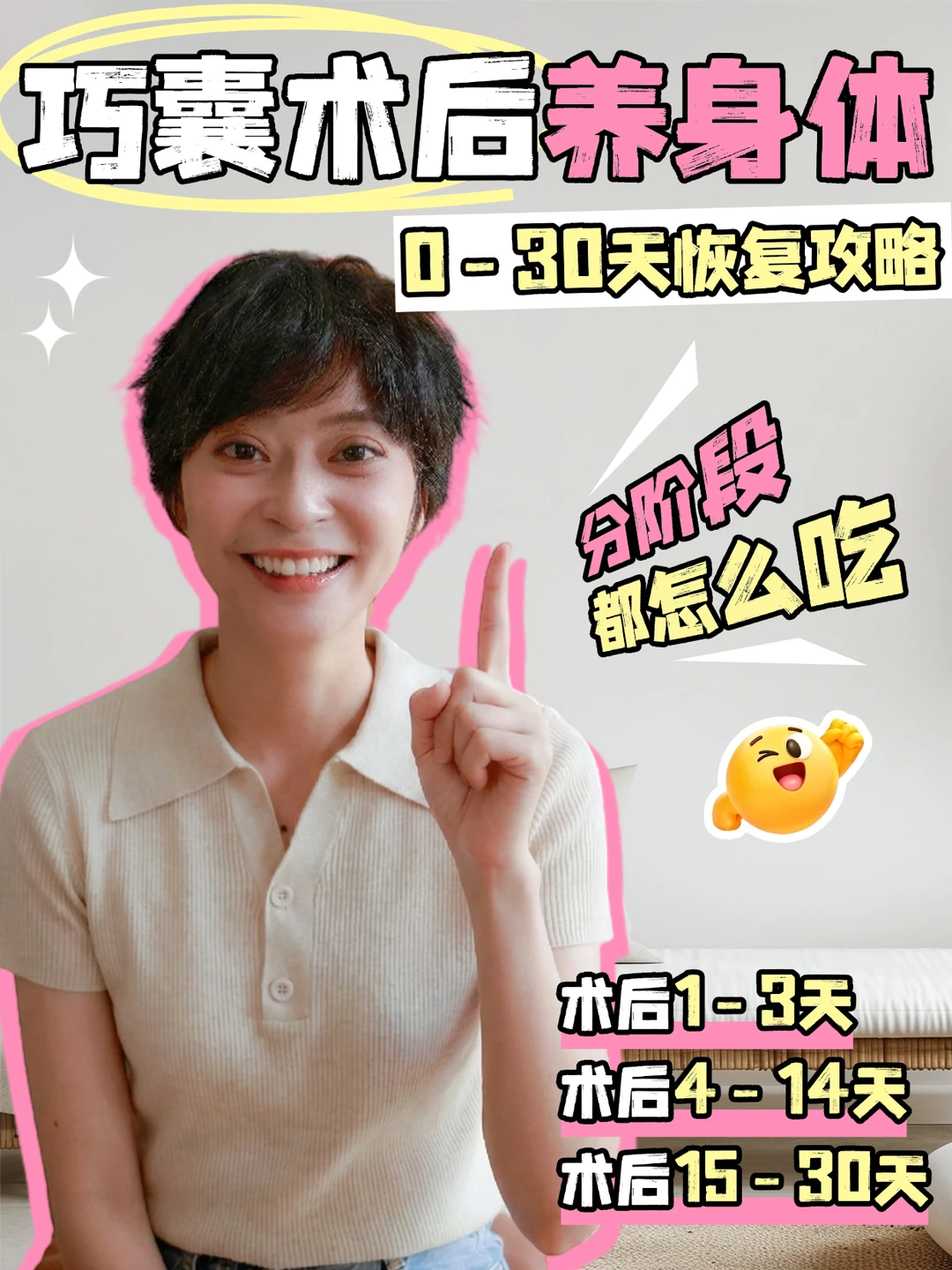 巧囊术后怎么养身体？0-30天分阶段恢复攻略