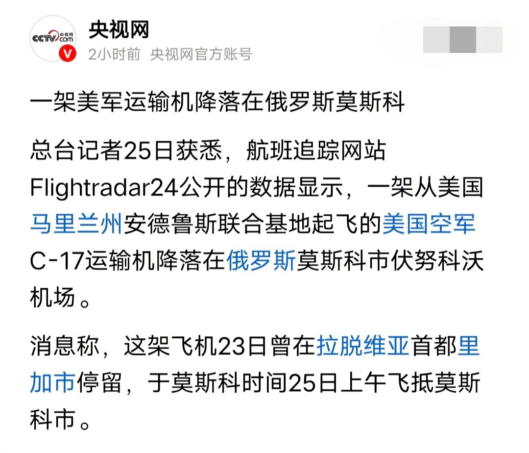 一架从美国马里兰州安德鲁斯联合基地起飞的美国空军C-17运输机降落在俄罗斯莫斯科市伏努科沃机场。

什么情况？？？特朗普要去俄罗斯吗？？？ ​