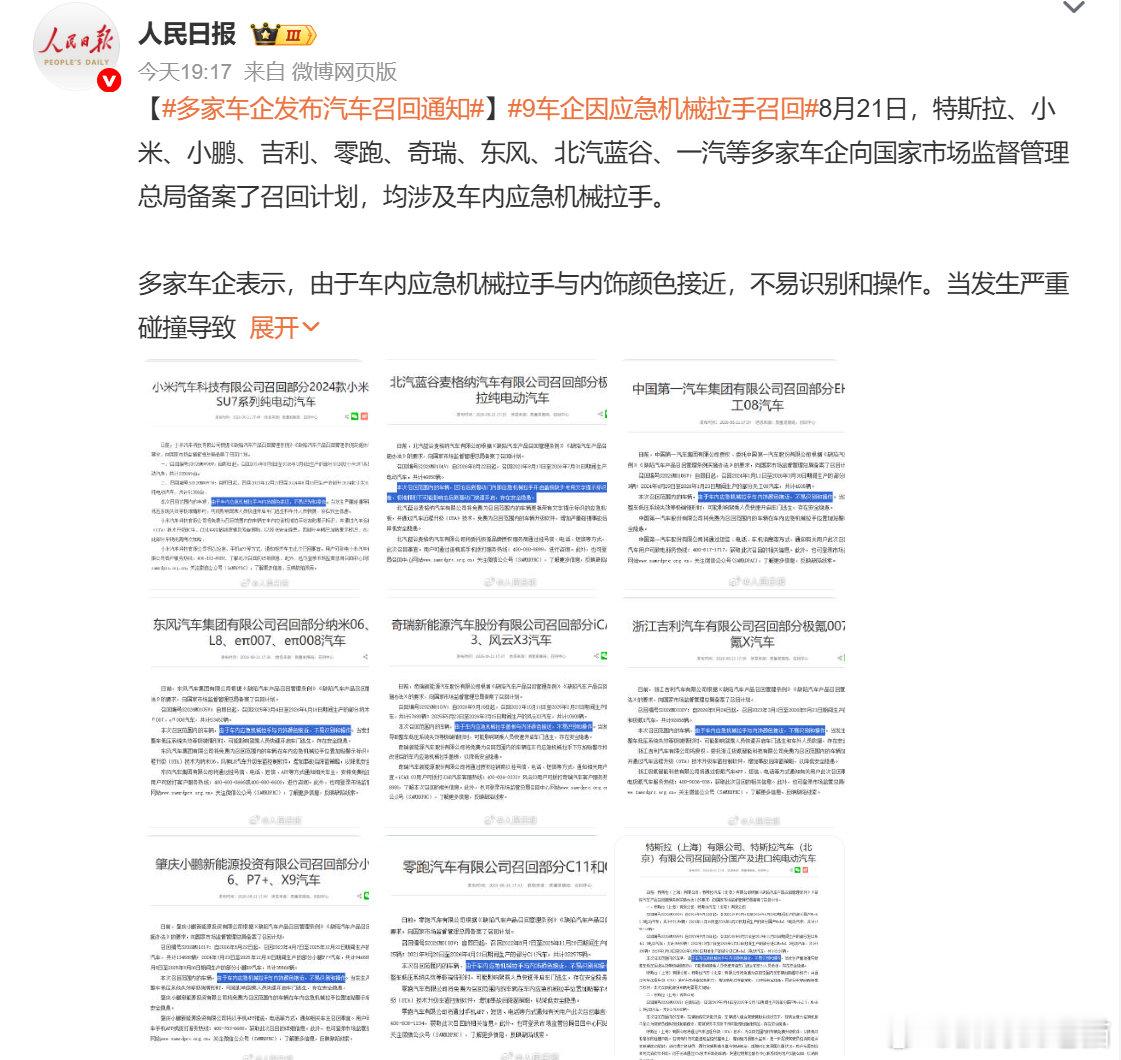 #多家车企启动召回##多家车企因门把手安全隐患召回# 

罚站的差生多，就不丢人么？？ ​​​​

光特斯拉一家，门把手召回就97+195 = 290多万辆，再加上辅助驾驶召回270多万辆 ​