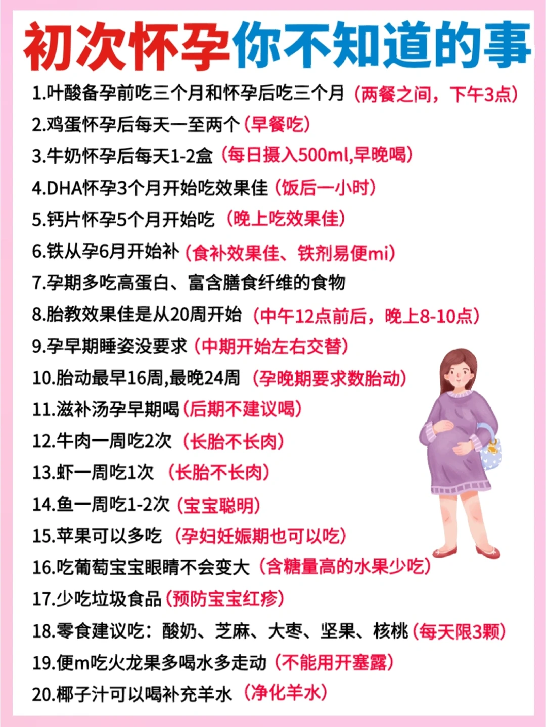⚠️好后悔孕期没看！怀孕后孕妇注意事项