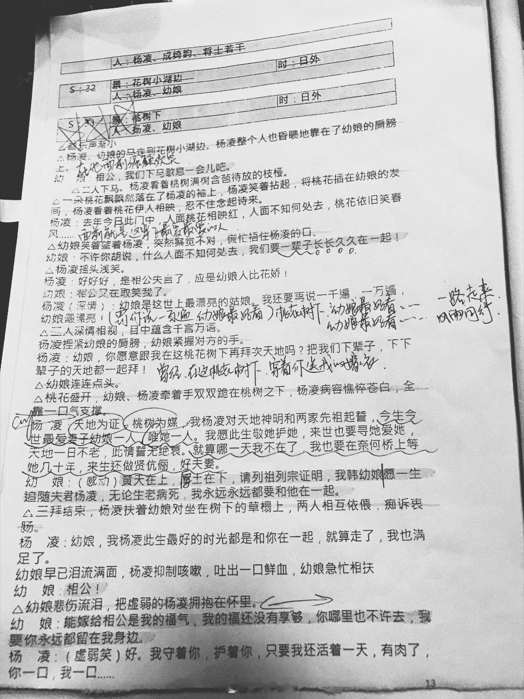 我只找到袁冰妍这一页po出来的剧本[喵喵]你可以看出她对剧情的整理多么细心。她会把人物的心理补充描述，让自己更沉浸角色，有联想，有语气的着重，停顿，还有，她从来没营销过自己的字，但是很明显，她的字比大多数艺人写的都好，一看就是一个心思细腻认真的女孩子。

搞事业的女孩子最好看 ​