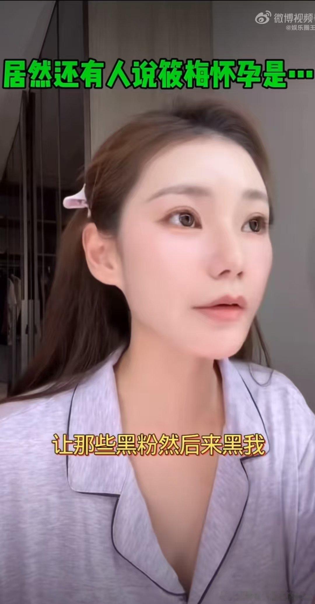 #马筱梅回应代孕质疑# 她说"八成是自己干得出来这种事"这反击挺狠的，意思是质疑的人心里脏看什么都脏，这脾气不像装的#马筱梅说汪宝是她自己生的# ​