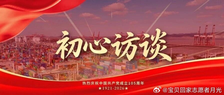 海港潮涌，志愿生辉！致敬宁波舟山港最美志愿者，海风载善传千里，志愿无私...