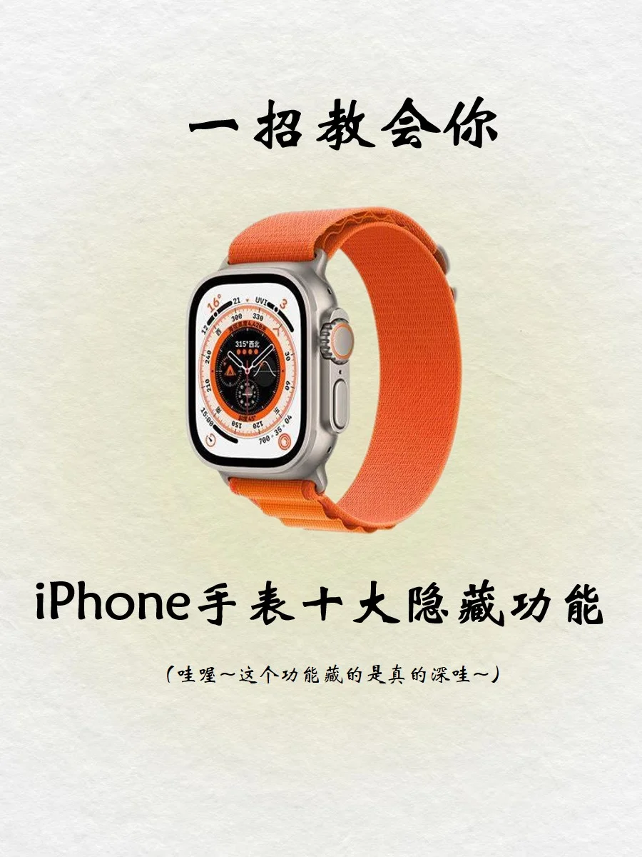 Apple Watch 手表十大隐藏功能‼️