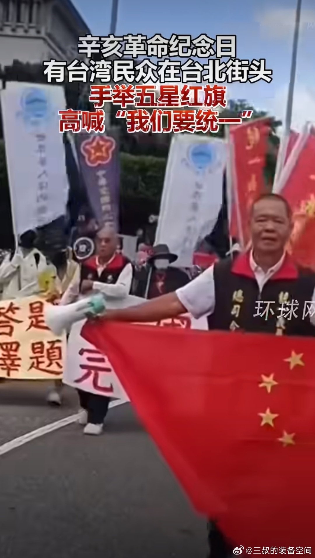 #台湾民众在台北街头高喊要统一#都是些老人，年轻一代都看不见了。 ​