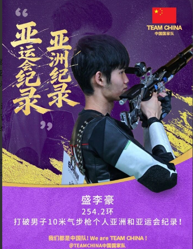 铁打的盛李豪，消失的黄雨婷。

在刚刚结束的爱知·名古屋亚运会射击男子10米气步枪个人决赛中，盛李豪以254.2环打破了自己保持的亚洲纪录和亚运会纪录，夺得金牌！

盛李豪好像始终非常稳定，这让我想起了2022杭州亚运会上跟他一起出名的冠军黄雨婷。相对于射击这种沉闷的比赛气氛，我更喜欢盛李豪羽毛球场