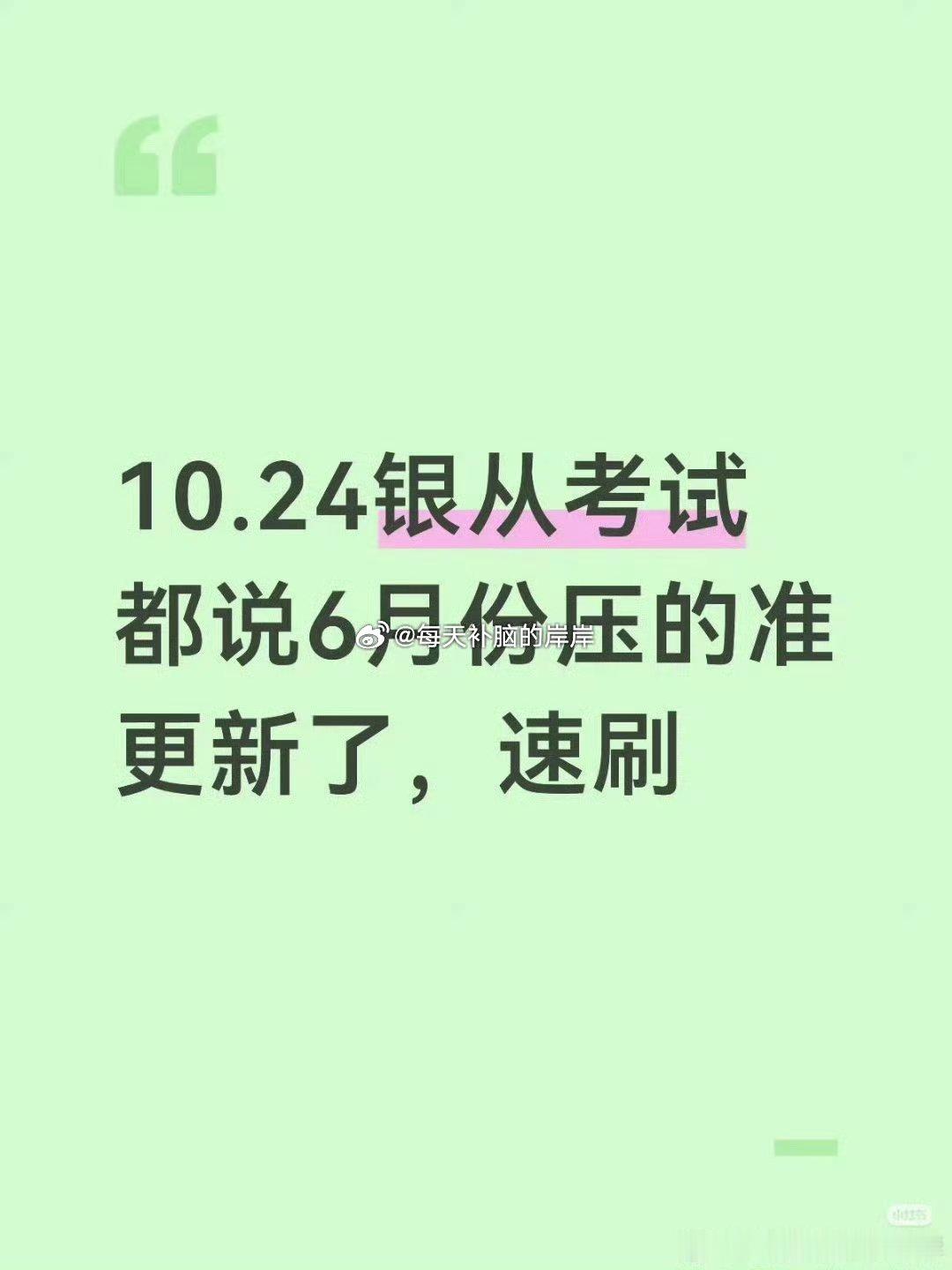❤️26银从备考更新2026年10月中级银从押题（更第4套）2026年10月初级银从押题（更第4套）银行从业银行从业资格考试 ​ ​​​