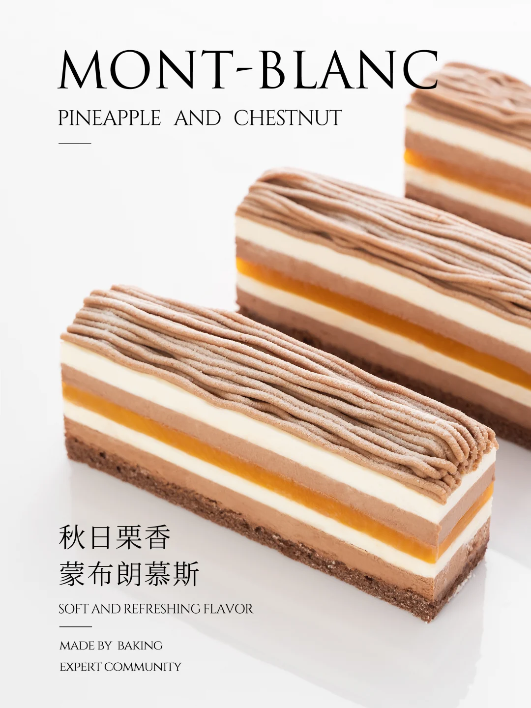 秋日栗香🌰蒙布朗慕斯，一口就沦陷了‼️