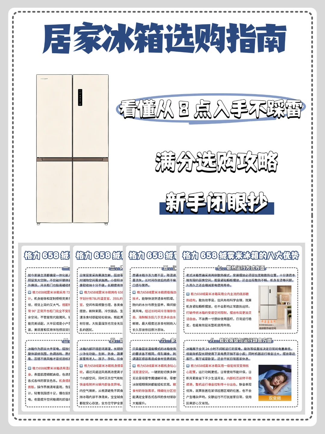 别瞎买冰箱！格力658绒雾米八大优势一次讲透