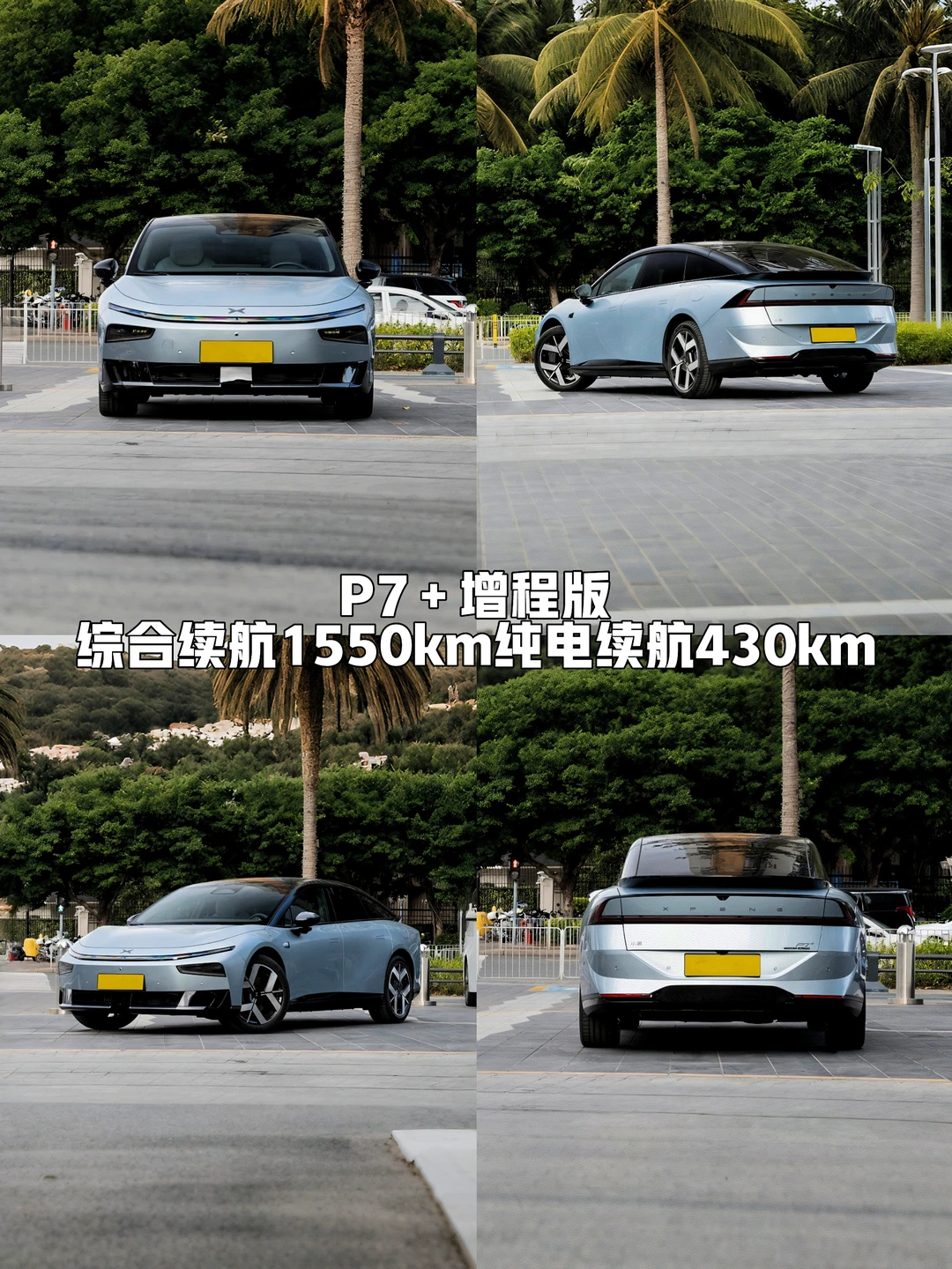 看了小鹏P7＋增程版后，你还会选择油车吗？