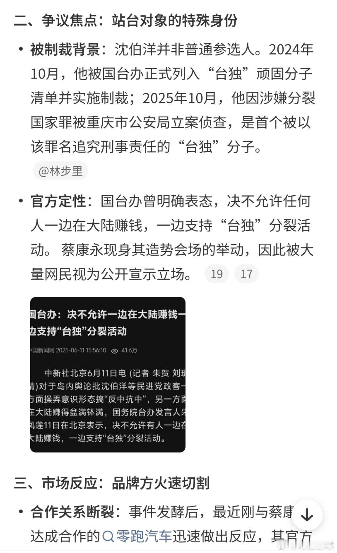 #蔡康永现身台独分子竞选会场#
一边在大陆录制节目赚钱，一边支持台独分裂活动。看到这个消息都震惊。零跑汽车已经删除相关商务内容。其他品牌也在切割。之前在《奇葩说》里担任了多季嘉宾，也会下架？ ​