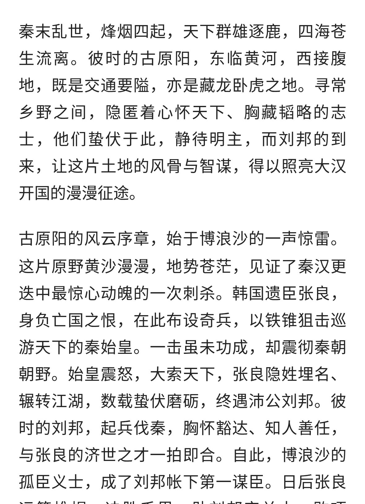 汉高祖刘邦与古代的原阳
