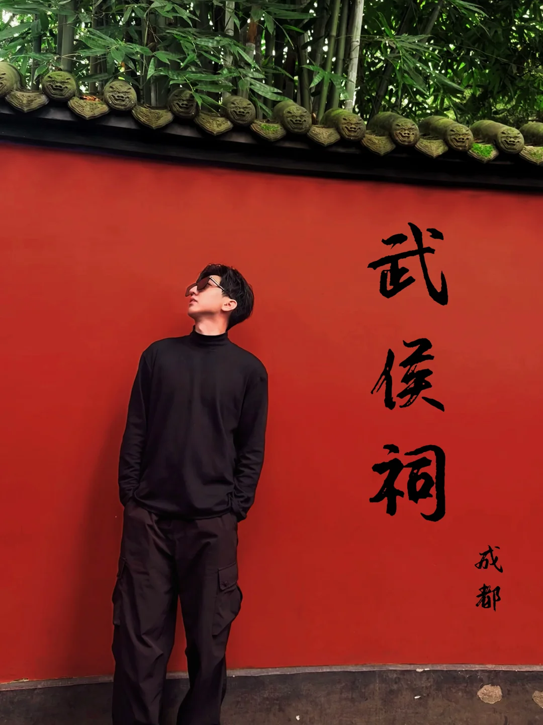 武侯祠的红，是丞相未尽的那个梦吗？（附攻略）