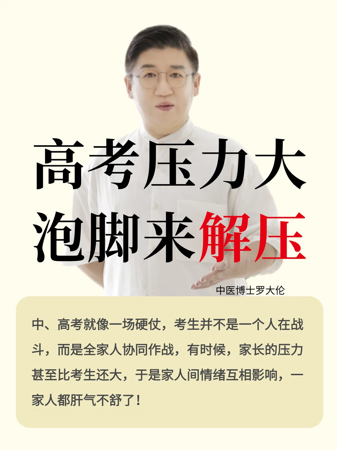 经典疏肝泡脚方，备考阶段全家泡。