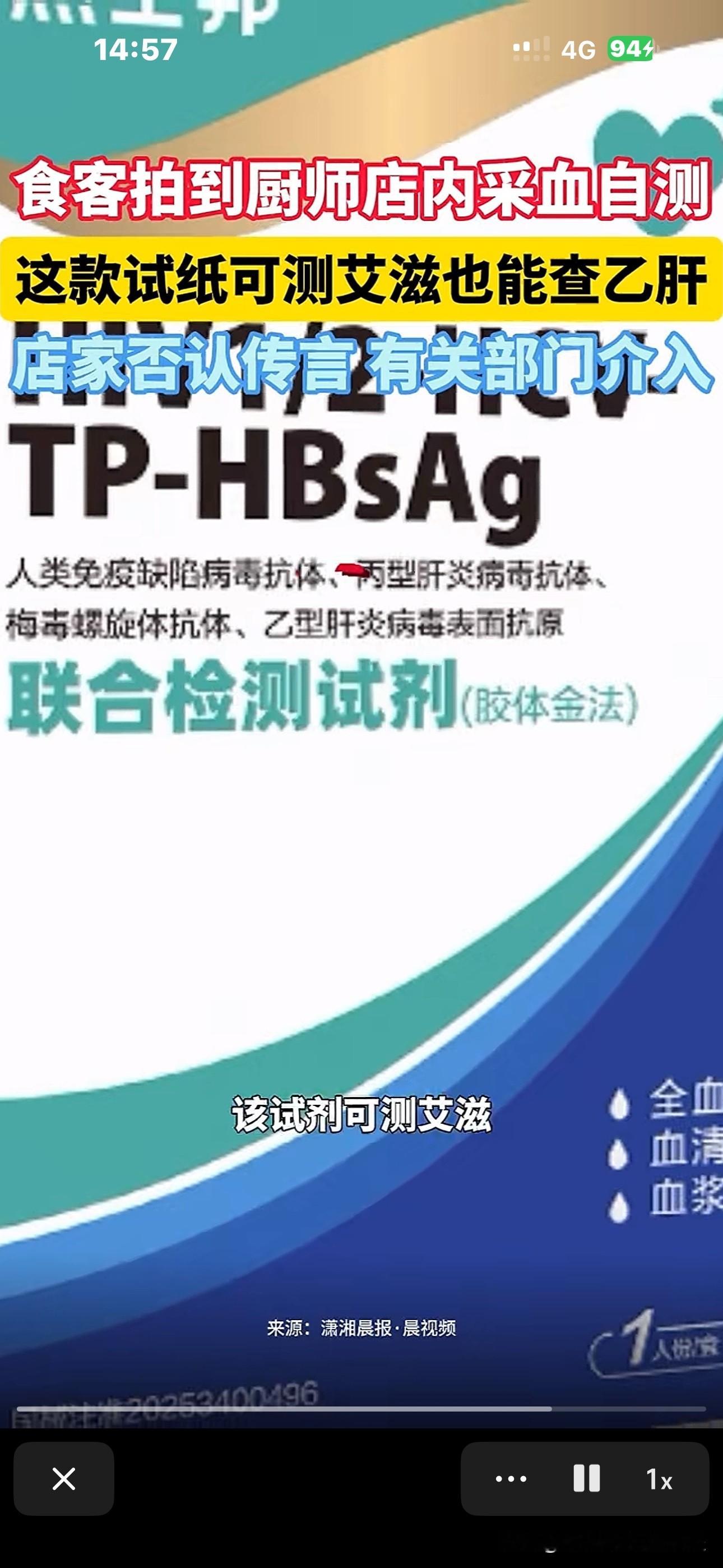 网友称在重庆一餐馆就餐时，发现男厨师在用艾滋病测试纸，“他直接拿出来扎血了”，老板：造谣，他只是想测有没有乙肝，有关部门已介入。太可怕了，乙肝，艾滋病都属于传染性疾病，都不适合做餐饮从业人员。做餐饮的，一年一次的健康证怎么办理的？
信息来源：潇湘晨报个人仅供参考