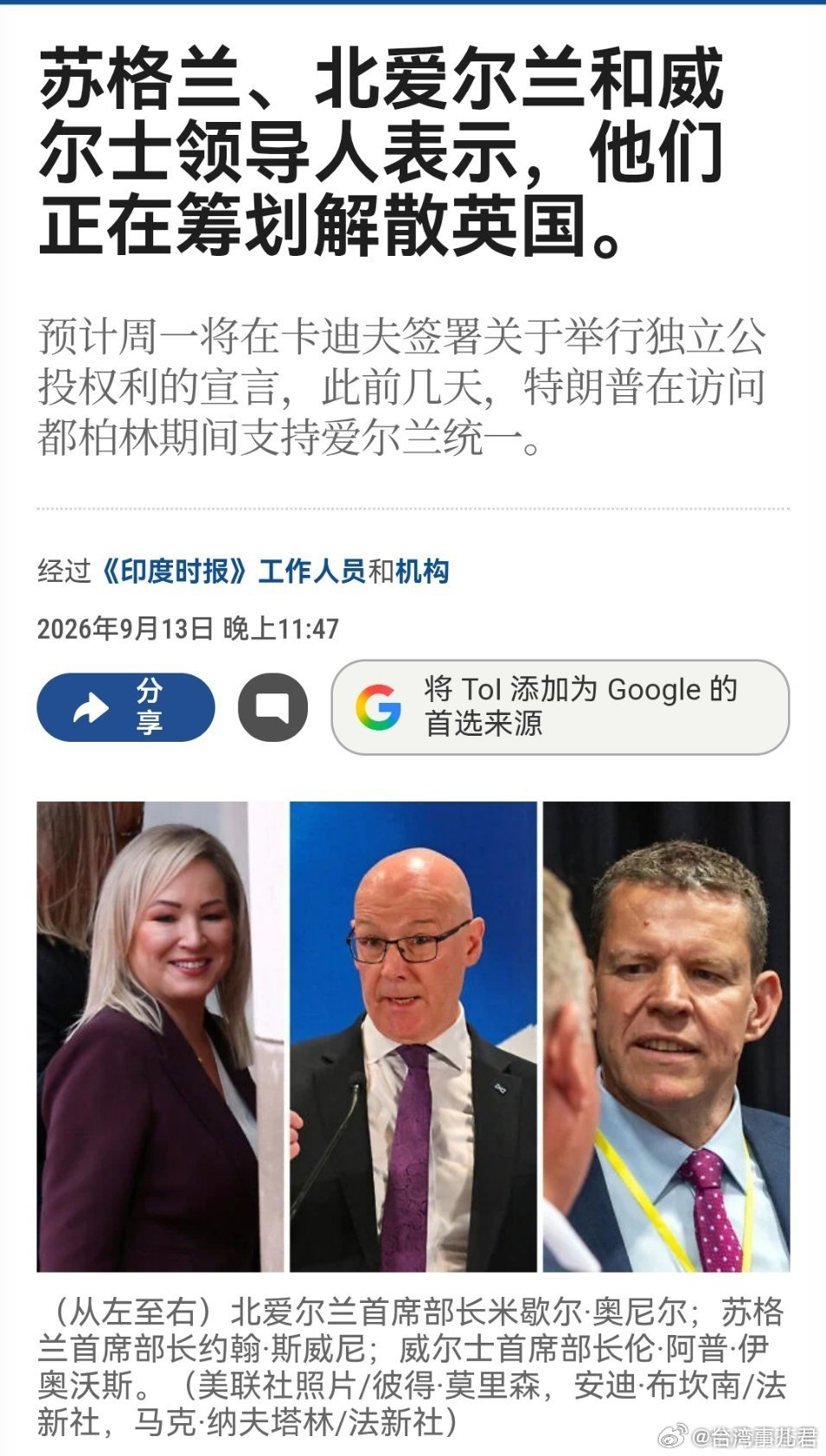 英三地领导人签署解体宣言2026年9月14日，苏格兰、威尔士和北爱尔兰的三位领导人在卡迪夫签署了一份联合宣言，要求获得脱离英国的自决权与独立公投权利，而此时英国首相伯纳姆却因为参加马拉松而缺位，引发巨大争议。英国 ​​​
