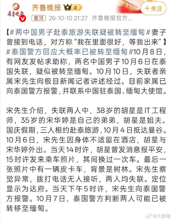 #泰国警方回应大概率已被转至缅甸# 泰国如果连基本的安全都解决不了，还去泰国旅游什么？注意安全，可能被绑架卖了！中国和东盟，联合反恐很重要！所谓电诈，本质上可不是电诈，而是绑架、杀人、人口贩卖等恐怖主义犯罪！ ​