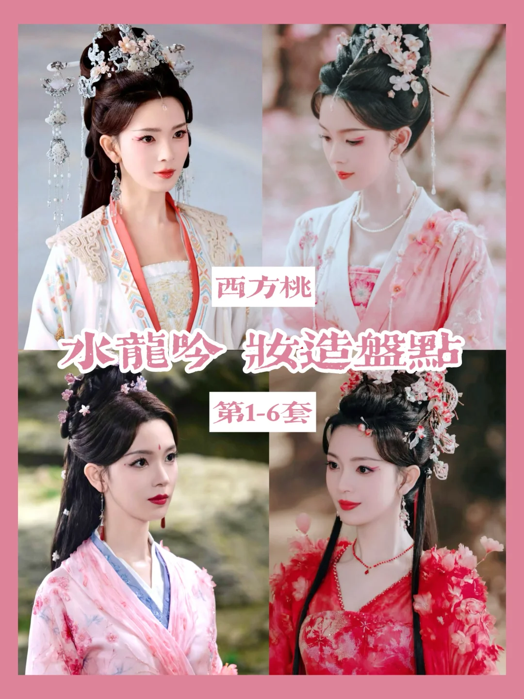 西方桃这么花哨的衣服，瑶妹的脸依旧瞩目