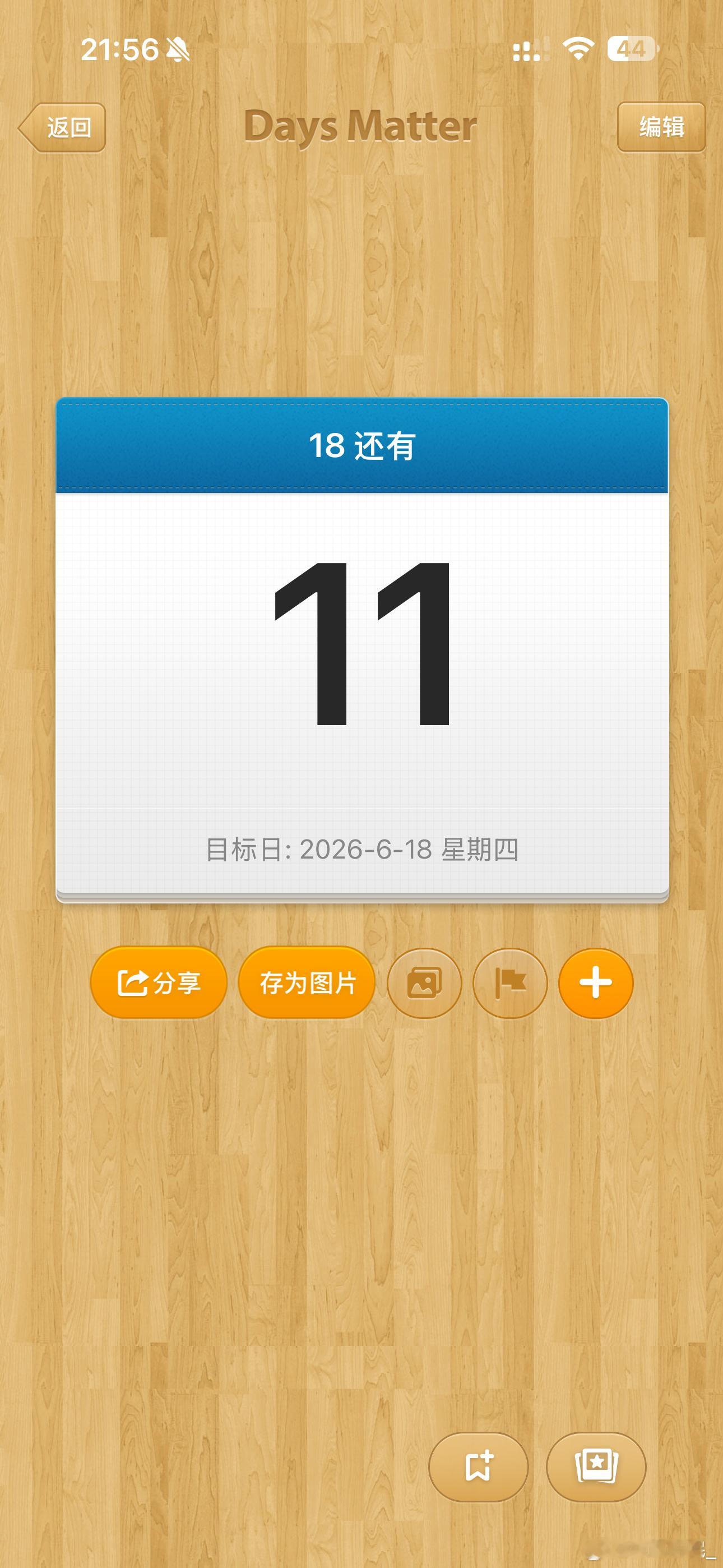 我还没准备好 ​​​