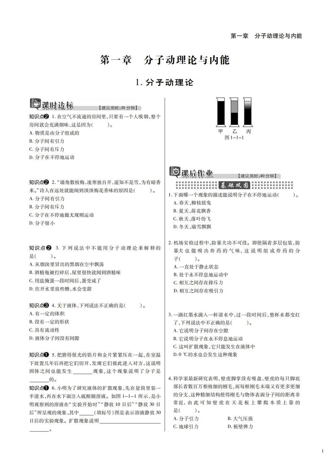 习题1-九上物理同步|分子动理论与内能