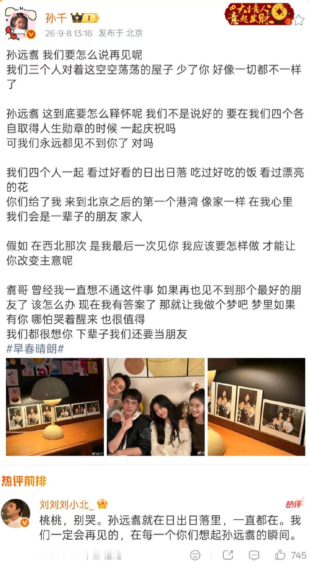 #孙远翥扮演者回复孙千##刘小北回复孙千#《早春晴朗》孙远翥扮演者刘小北回复孙千。可我们永远都见不到你了 对吗 ​