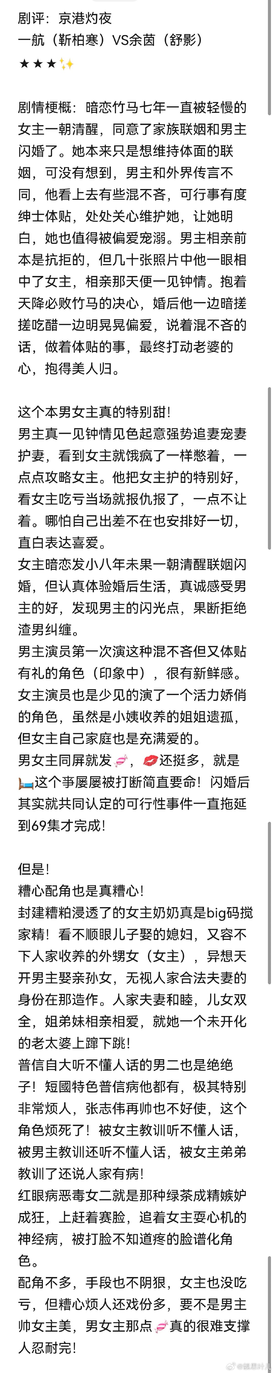 #追剧打卡##追剧[超话]##小丫短剧社[超话]#
剧评：京港灼夜
一航（靳柏寒）VS余茵（舒影）
★★★✨ ​