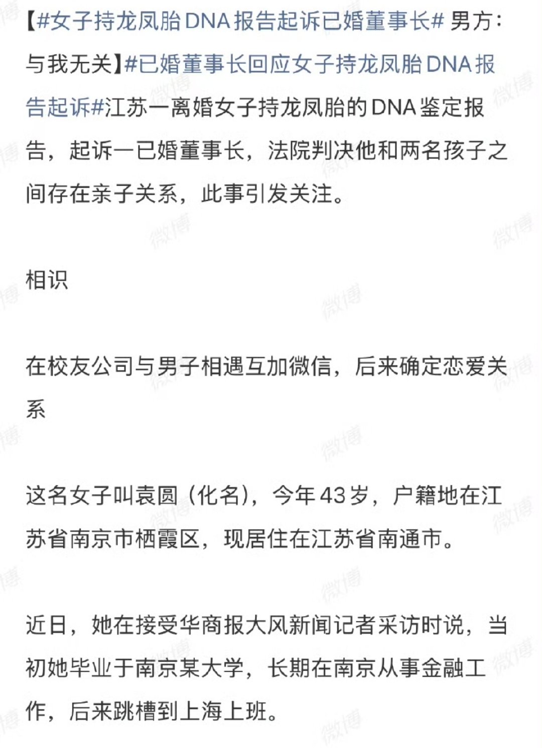 #已婚董事长回应婚外龙凤胎亲子鉴定#简单的说，就是有钱人的精子被带走了（约或者说谈恋爱），然后做了试管，然后他现在不想认两个孩子。 ​