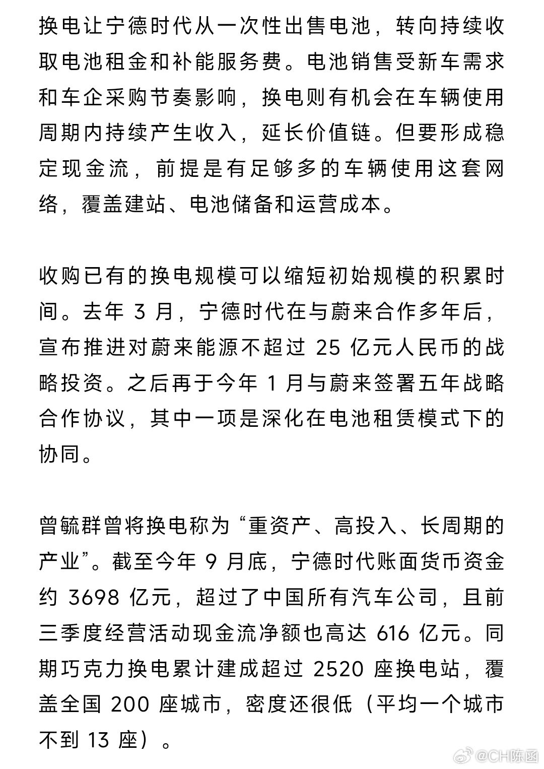晚点独家：华为和宁德时代合作的首批换电车型共5款，计划2027年上市。
速度这么快，有钱果然是好办事。
图2解释了宁德时代为什么要搞换电，简单来说就2点原因：
①增加营收模式，不仅能卖电池，还能赚补能服务费和电池租金。
②钱太多了，总得投点啥，换电还是个优质项目，何乐而不为。 ​