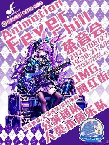 又又又在生日當天演出咯——<br />6.27（週六）晚在廈滘OMG<...