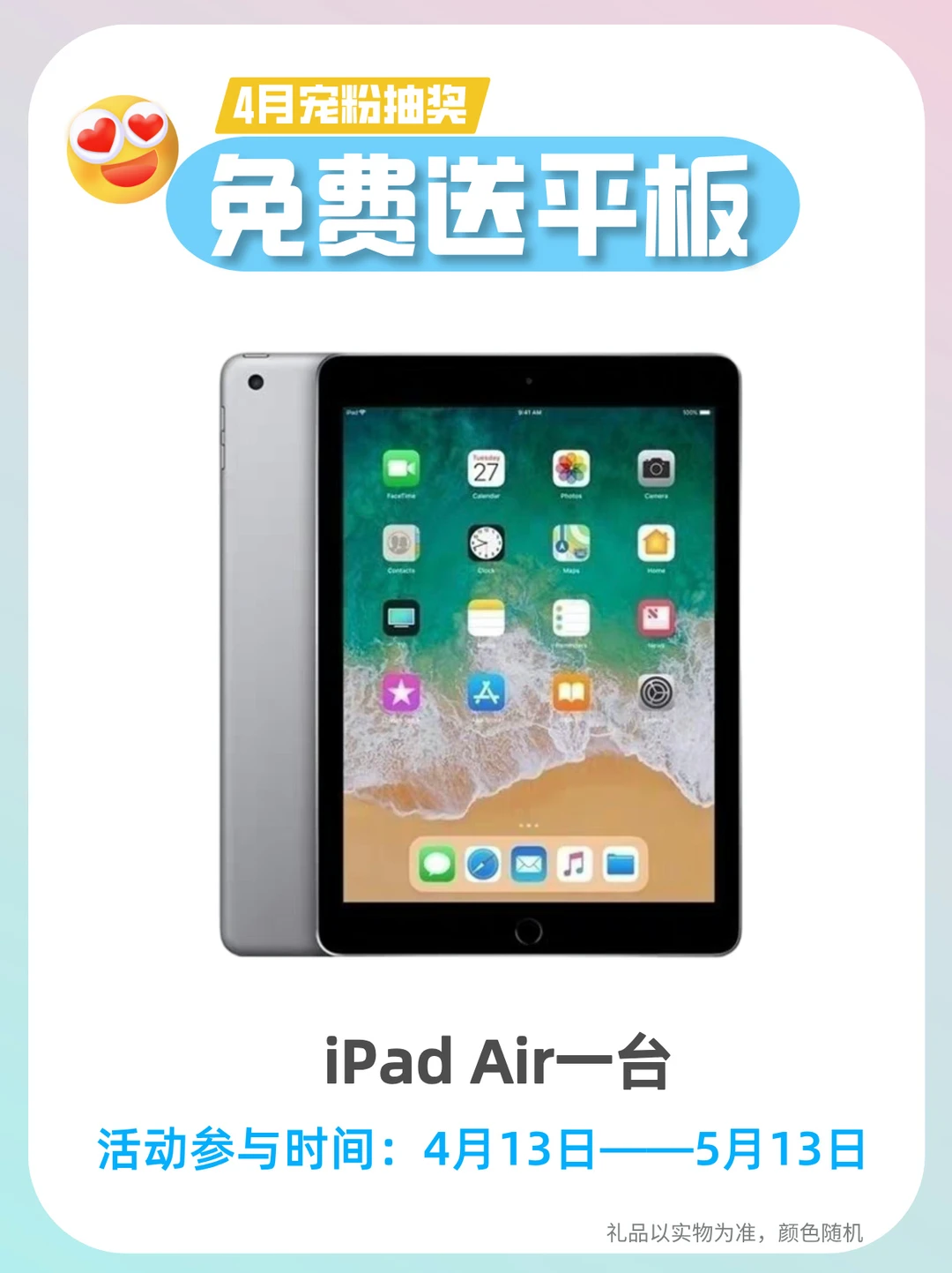 真的有！平板免费拿！iPad Air