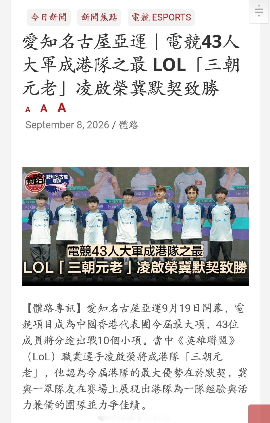 亚运会港队辅助Kaiwing：推完线就去中路，给Faker一个surprise！

#英雄联盟[超话]# ​