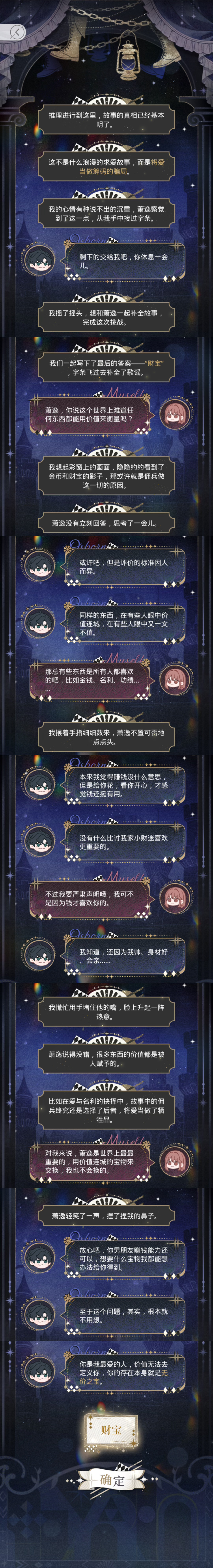 [超话]  🎩剑影羁途丨限时活动 🐈‍⬛寻迹窥真・【对话存档】  ...