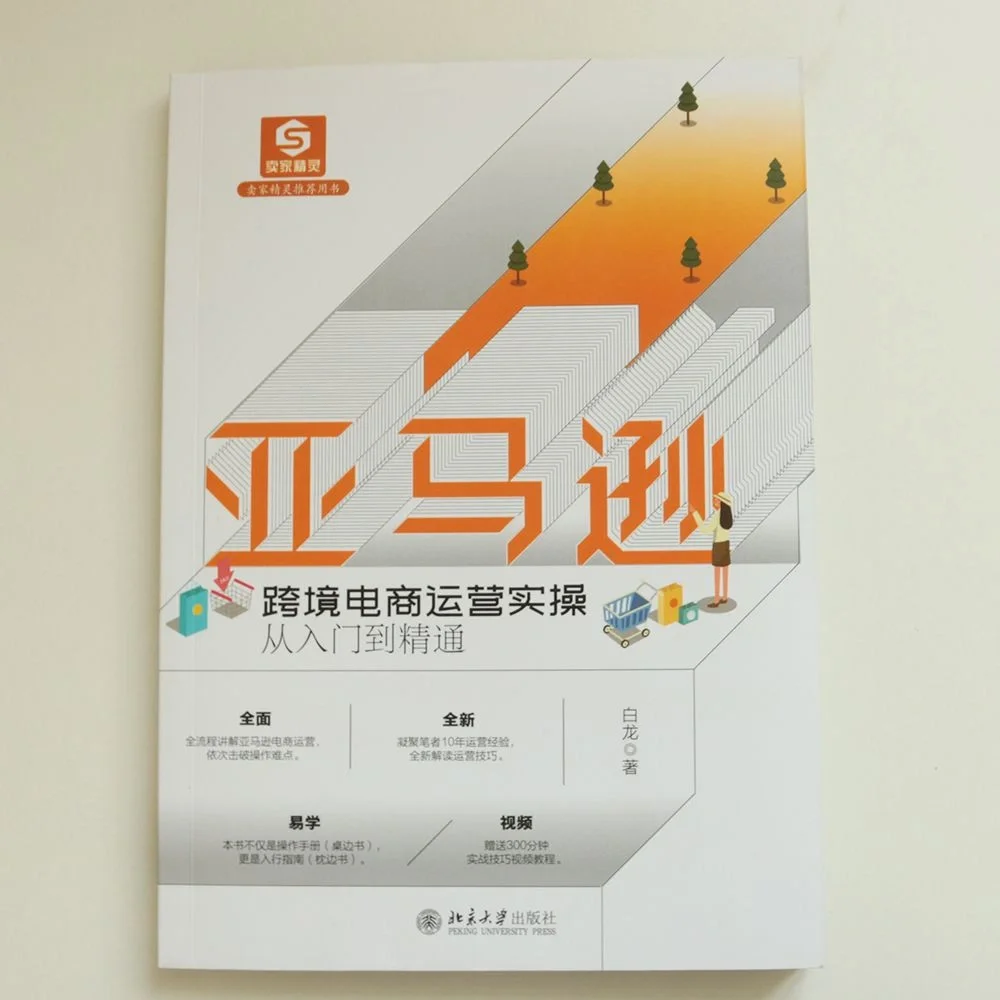 赠书❤️跨境电商该怎么样去运营？